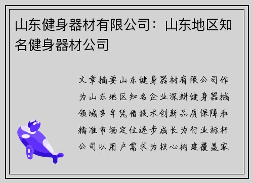 山东健身器材有限公司：山东地区知名健身器材公司