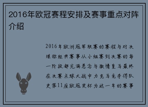 2016年欧冠赛程安排及赛事重点对阵介绍