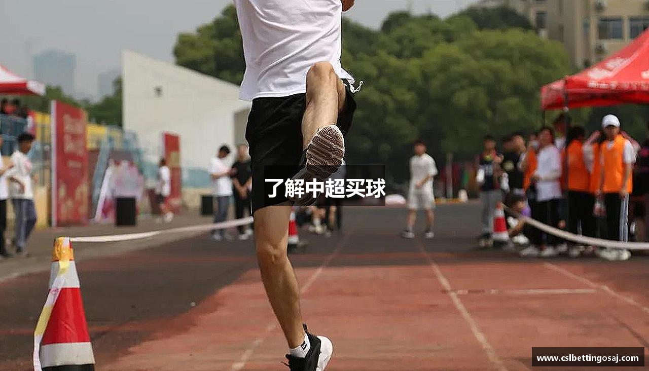 了解中超买球
